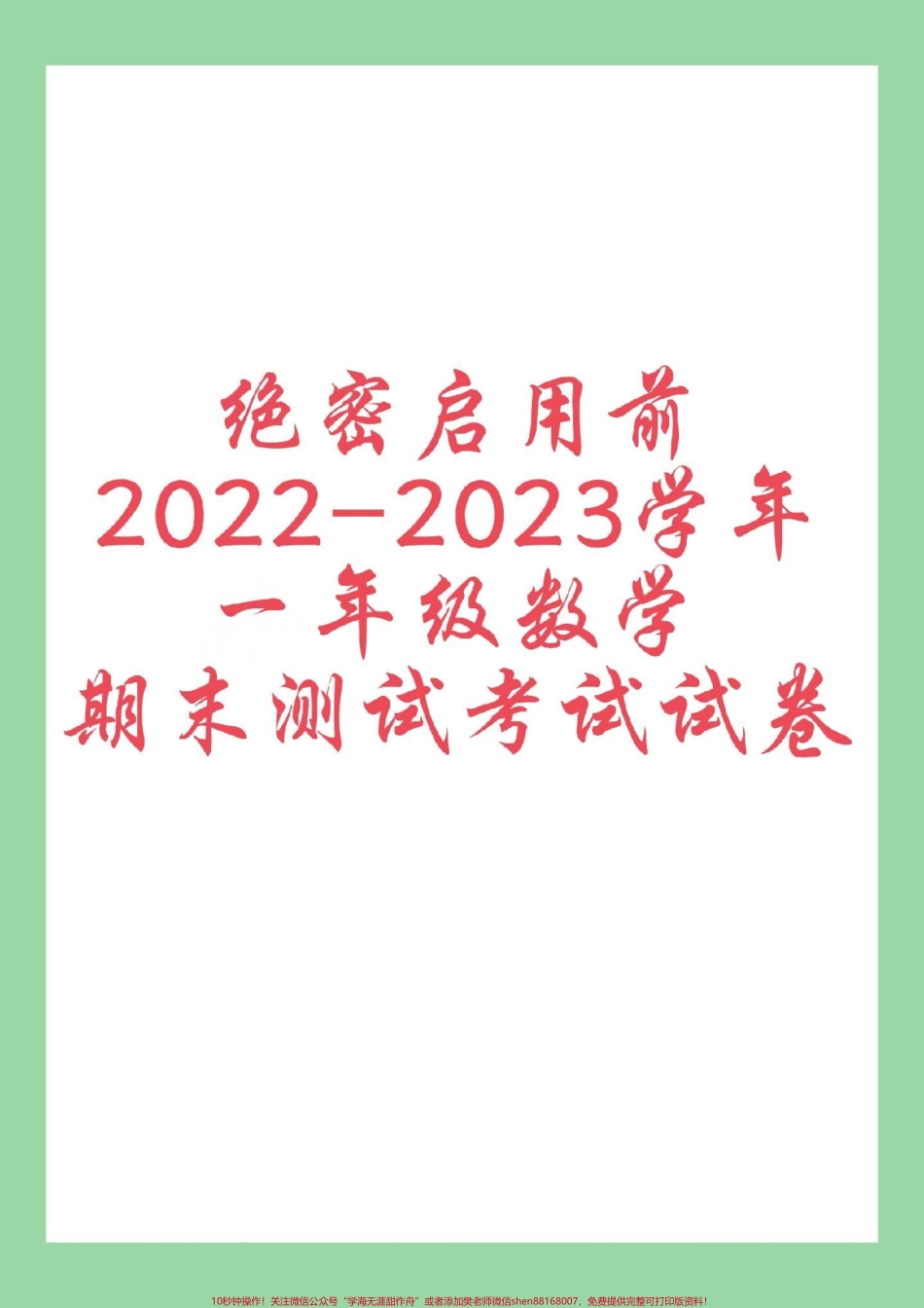 #必考考点 #期末考试 #一年级数学.pdf_第1页