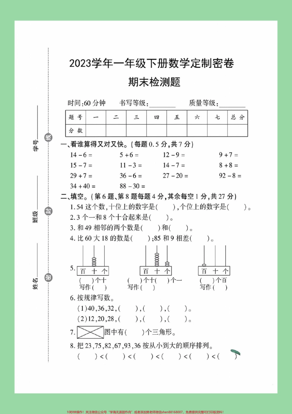 #必考考点 #期末考试 #一年级数学.pdf_第2页