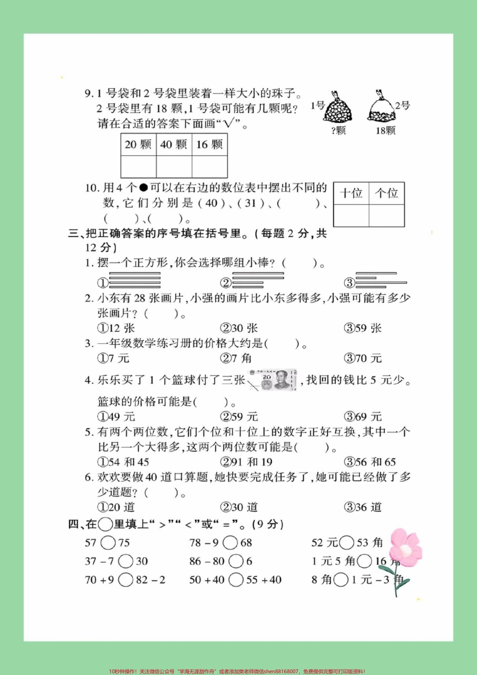 #必考考点 #期末考试 #一年级数学.pdf_第3页
