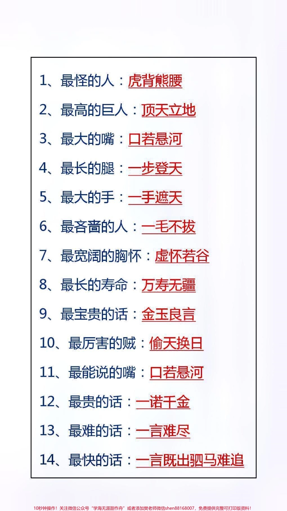 成语之最替孩子保存吧！#成语 #学习.pdf_第1页