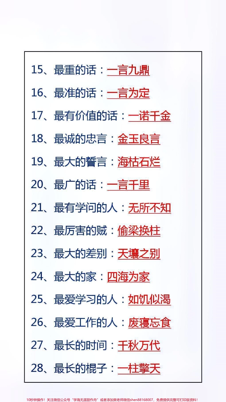 成语之最替孩子保存吧！#成语 #学习.pdf_第2页