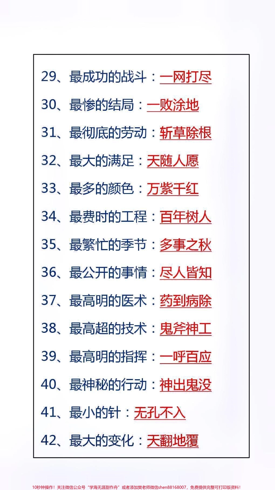 成语之最替孩子保存吧！#成语 #学习.pdf_第3页