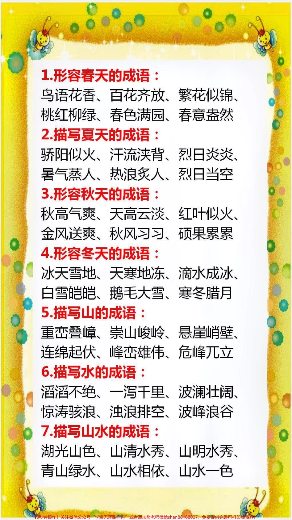 词语积累替孩子保存起来吧！#词语积累.pdf_第1页