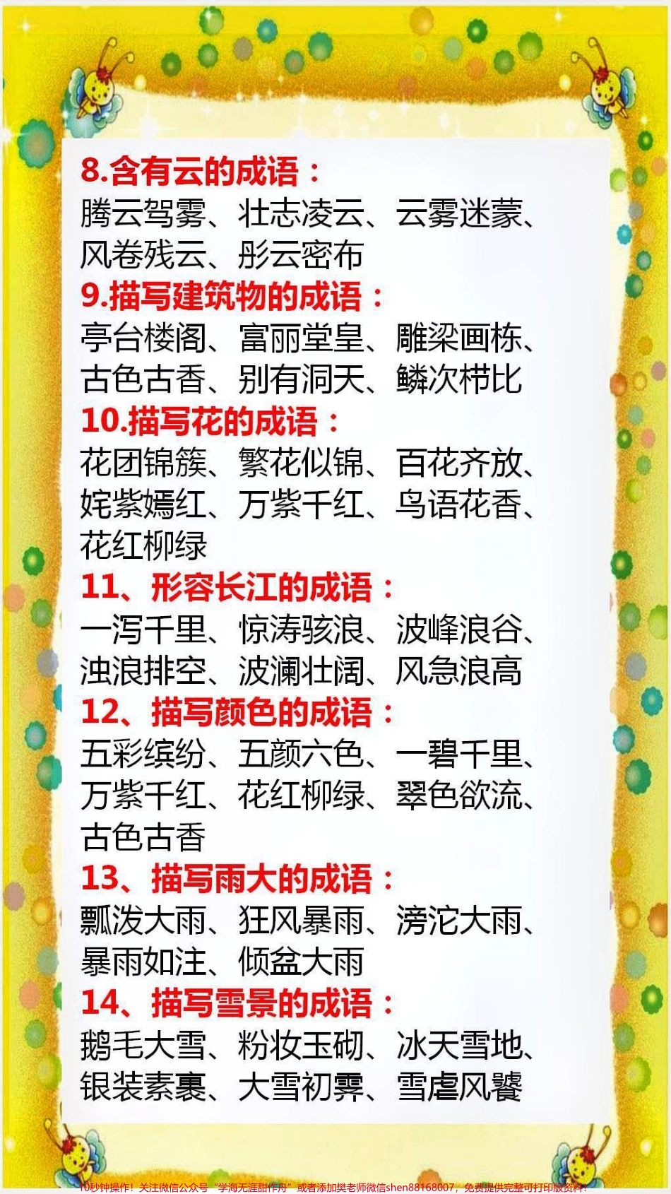 词语积累替孩子保存起来吧！#词语积累.pdf_第2页