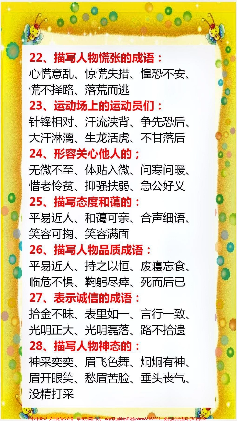 词语积累替孩子保存起来吧！#词语积累.pdf_第3页