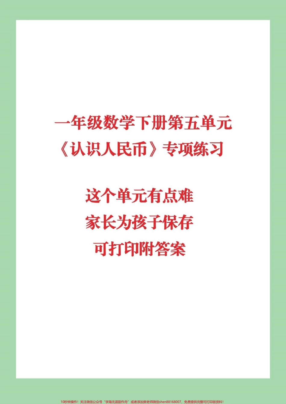 #必考考点 #一年级下册数学 #必考考点.pdf_第1页