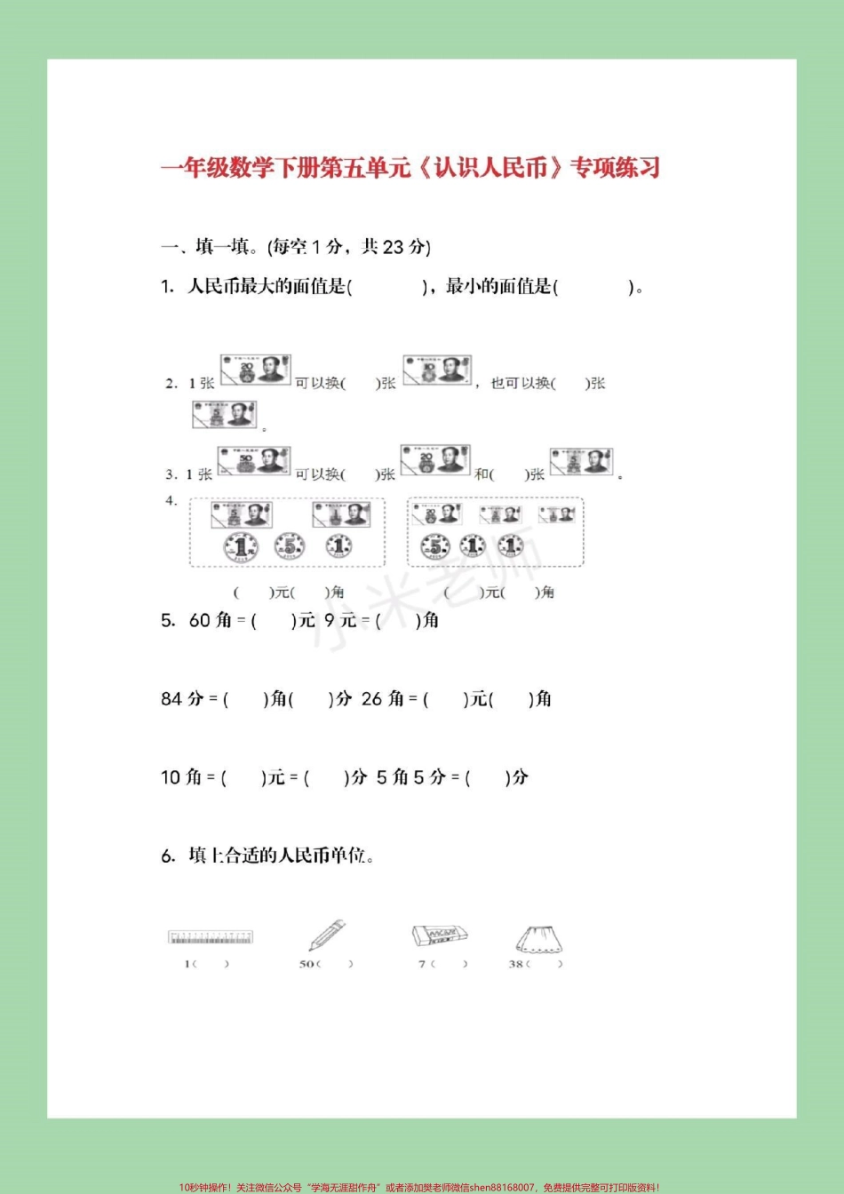 #必考考点 #一年级下册数学 #必考考点.pdf_第2页