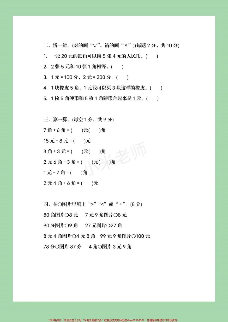 #必考考点 #一年级下册数学 #必考考点.pdf_第3页