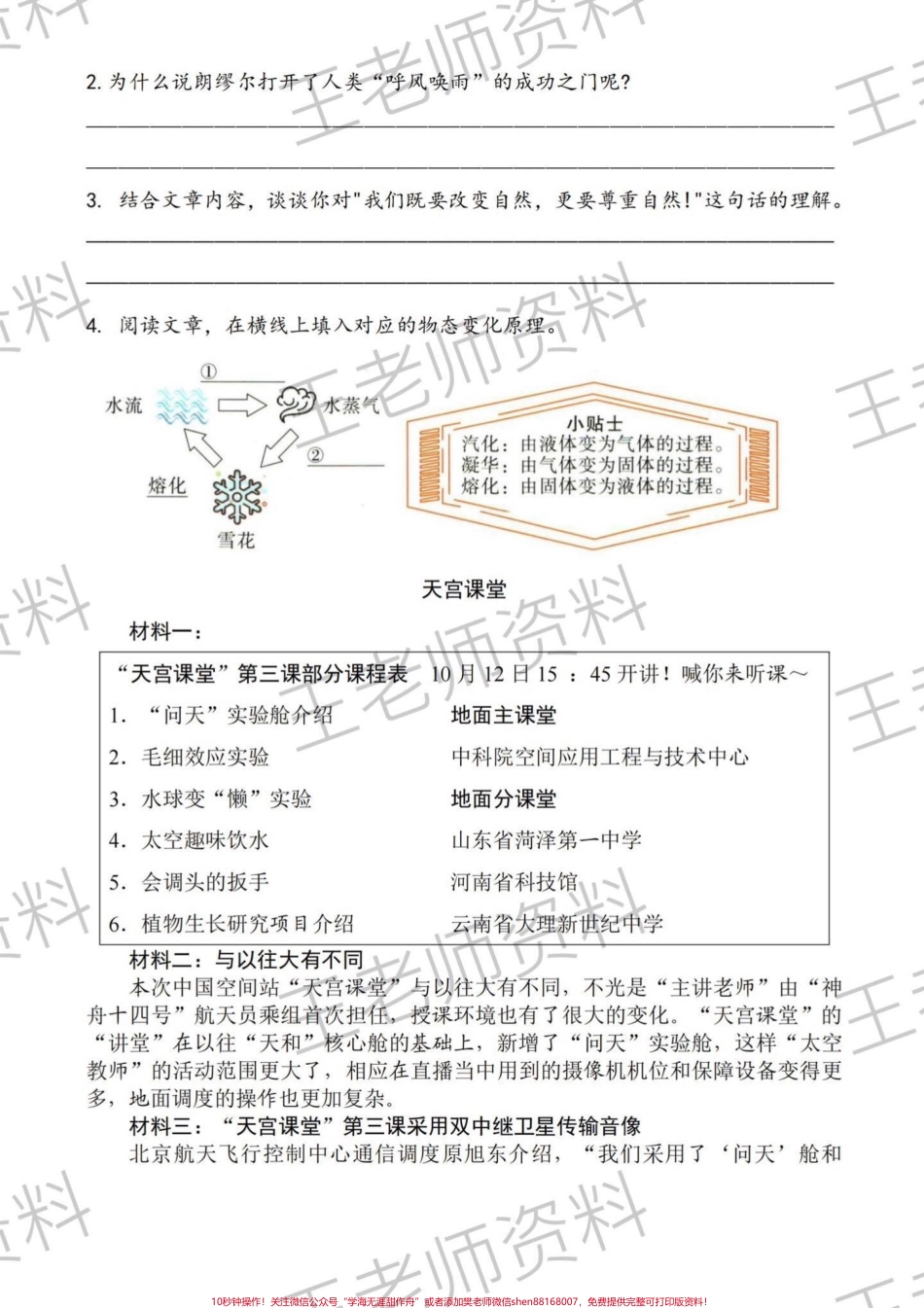#大情境试题 #四年级上册语文.pdf_第2页