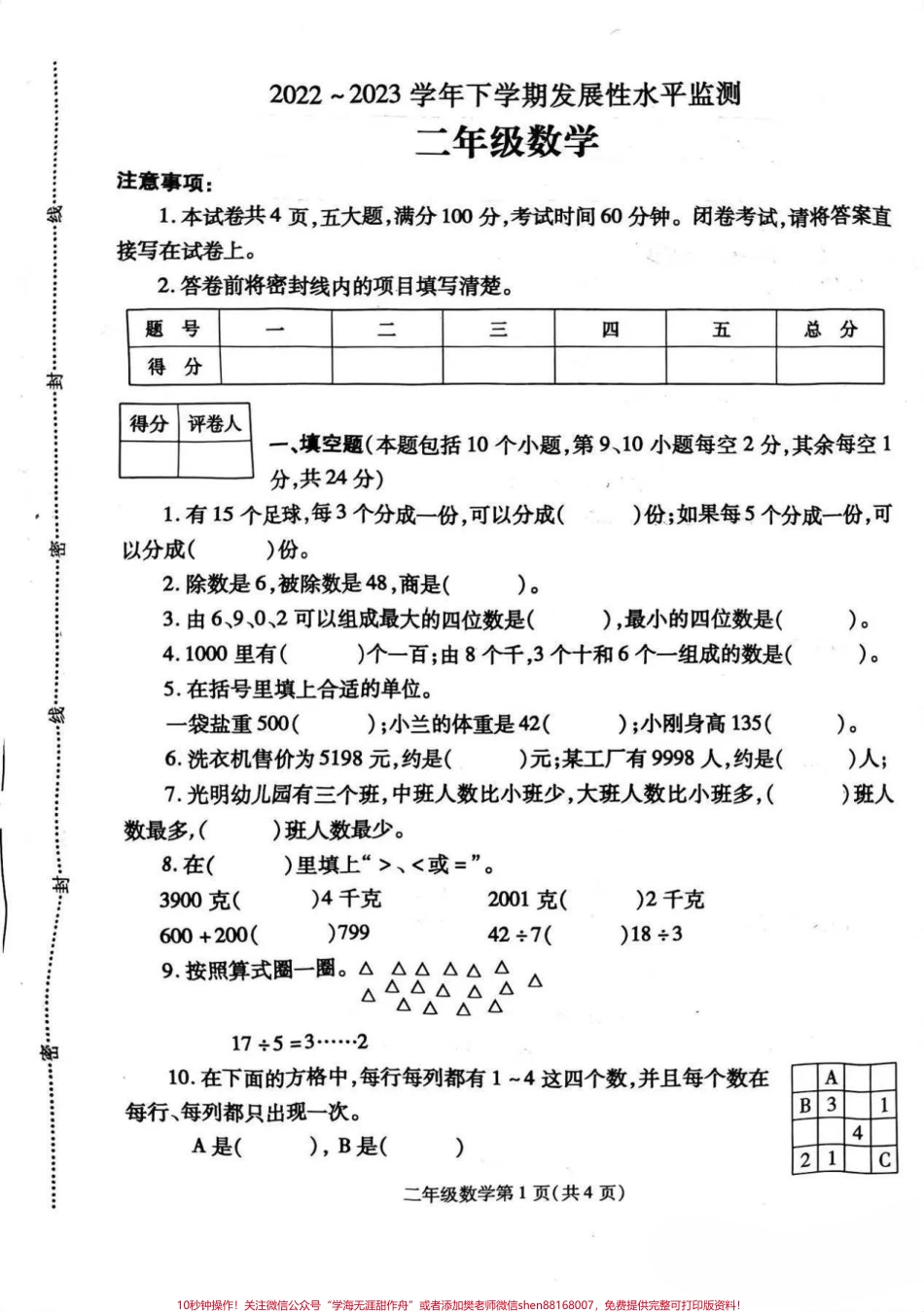 #二年级数学 #期末考试 #必考考点 #学习 #教育.pdf_第2页