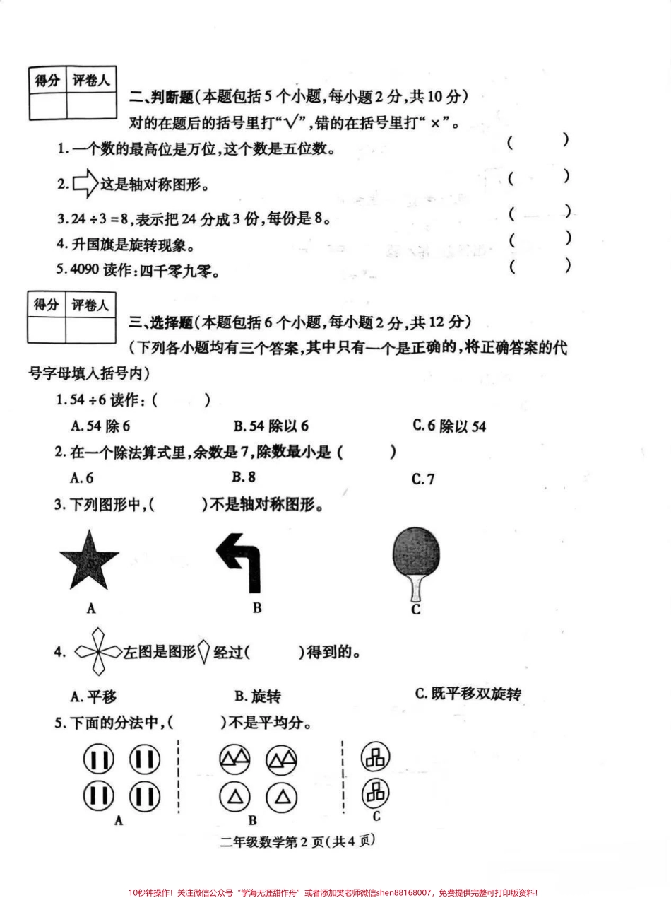 #二年级数学 #期末考试 #必考考点 #学习 #教育.pdf_第3页