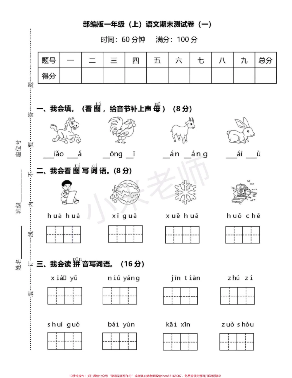 #感谢抖音 #一年级期末测试 #一年级语文.pdf_第1页