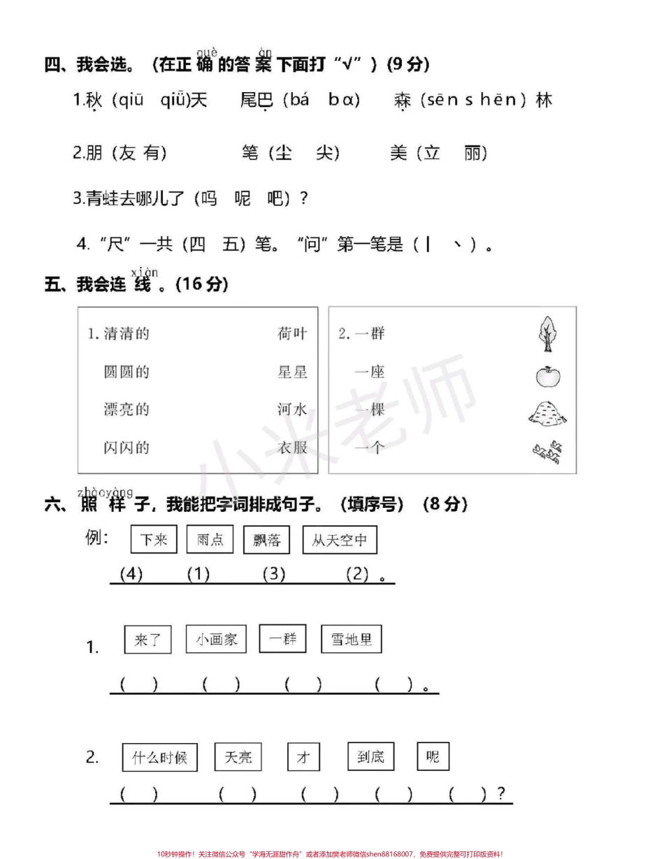 #感谢抖音 #一年级期末测试 #一年级语文.pdf_第2页