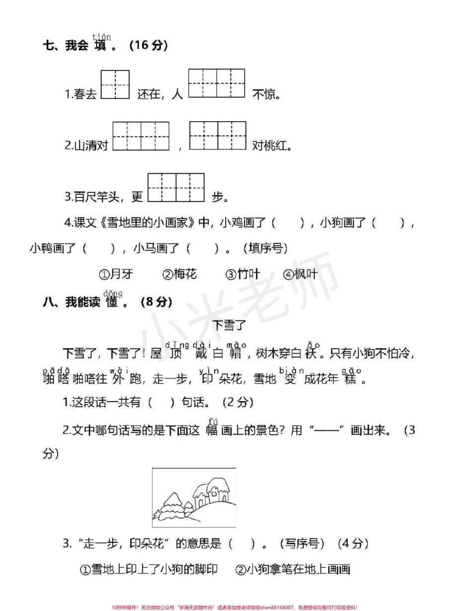 #感谢抖音 #一年级期末测试 #一年级语文.pdf_第3页