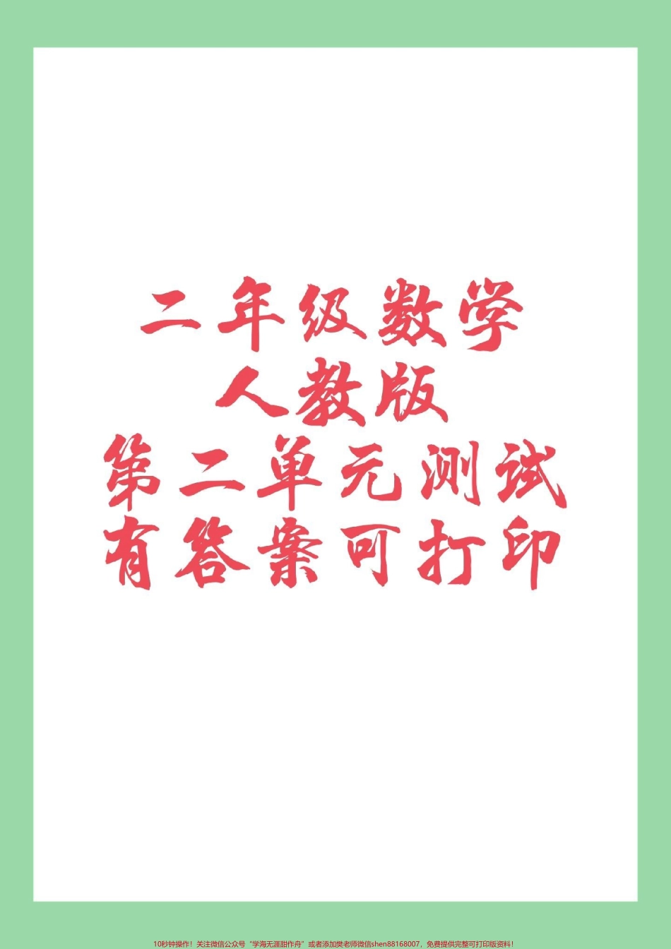 #家长收藏孩子受益 #必考考点 #二年级.pdf_第1页