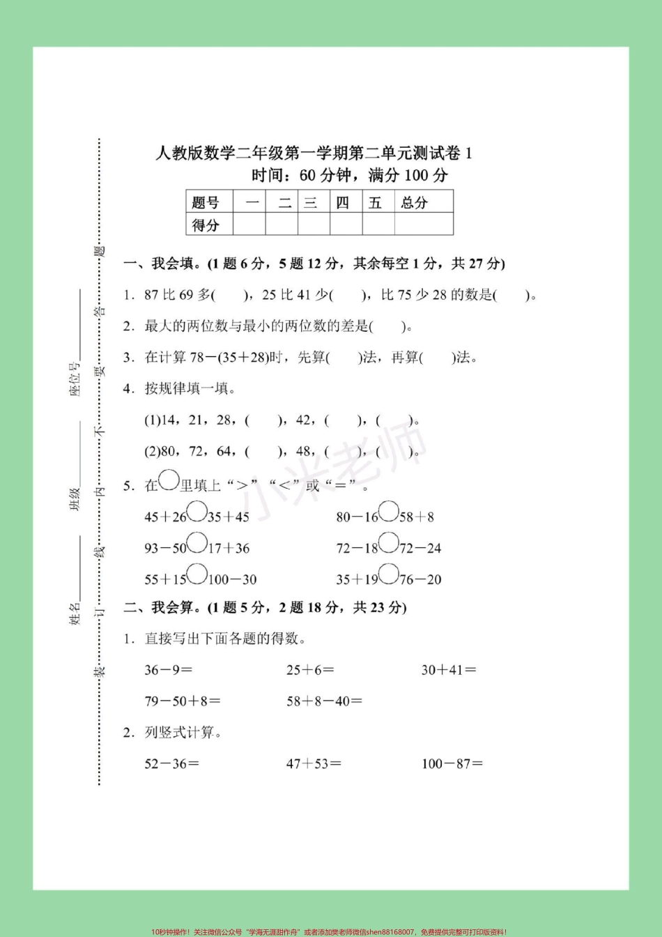 #家长收藏孩子受益 #必考考点 #二年级.pdf_第2页