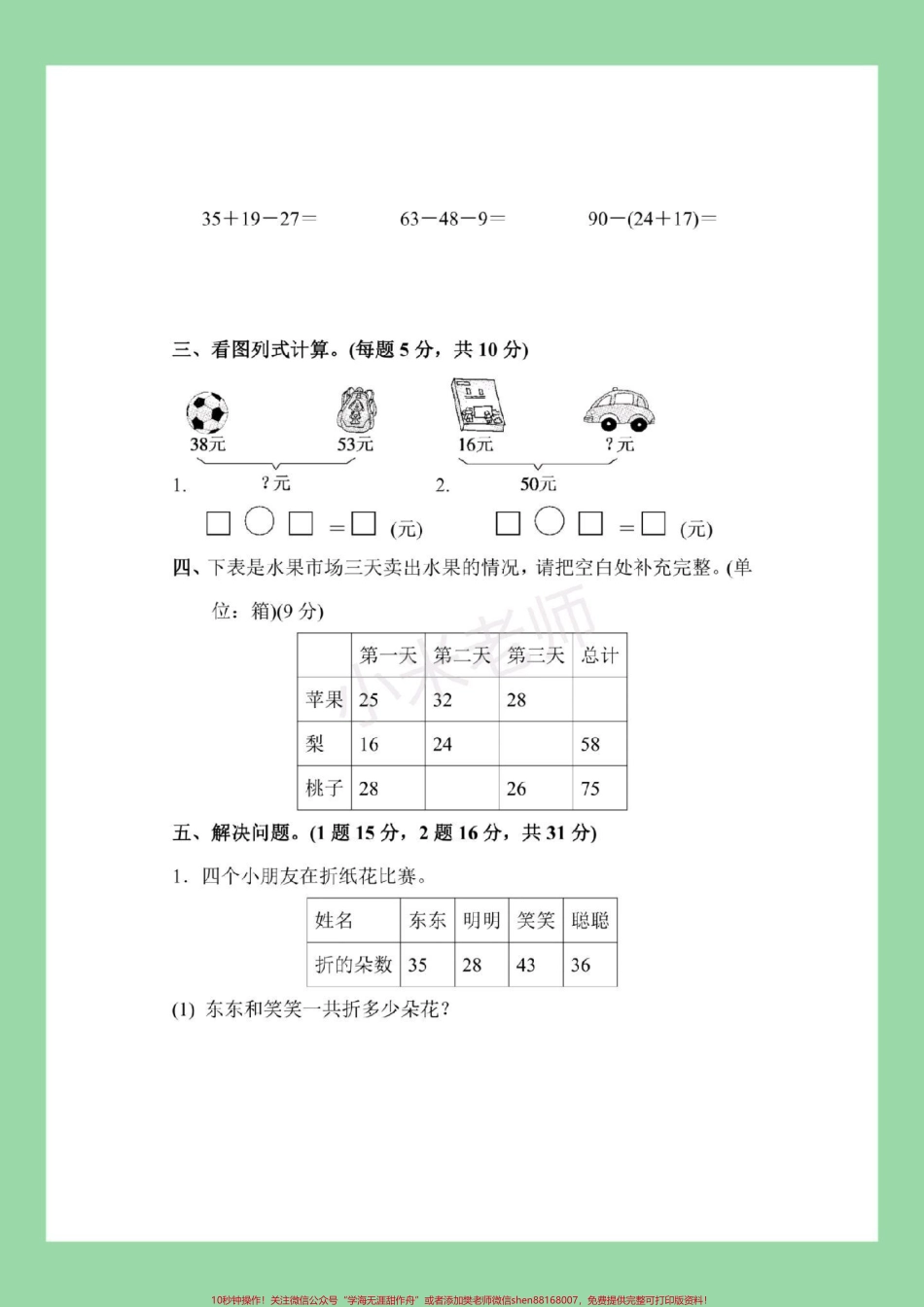 #家长收藏孩子受益 #必考考点 #二年级.pdf_第3页