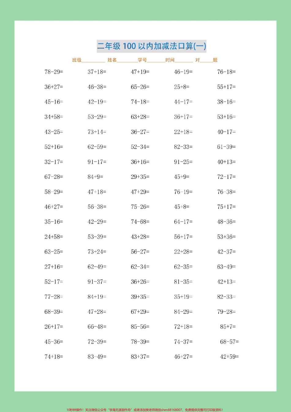 #家长收藏孩子受益 #二年级 #口算题.pdf_第2页