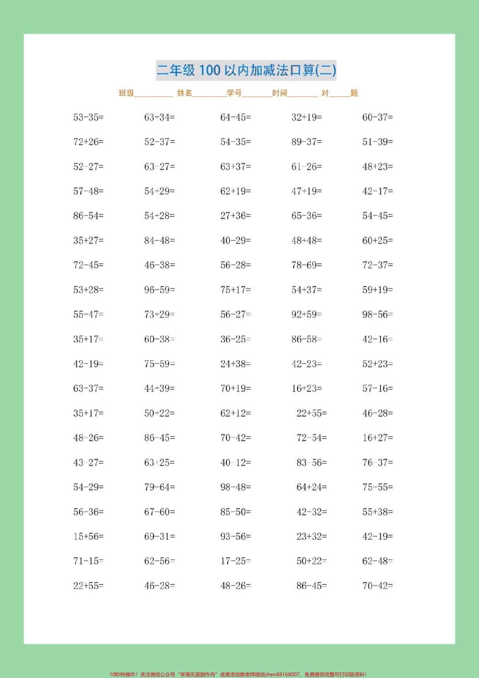 #家长收藏孩子受益 #二年级 #口算题.pdf_第3页