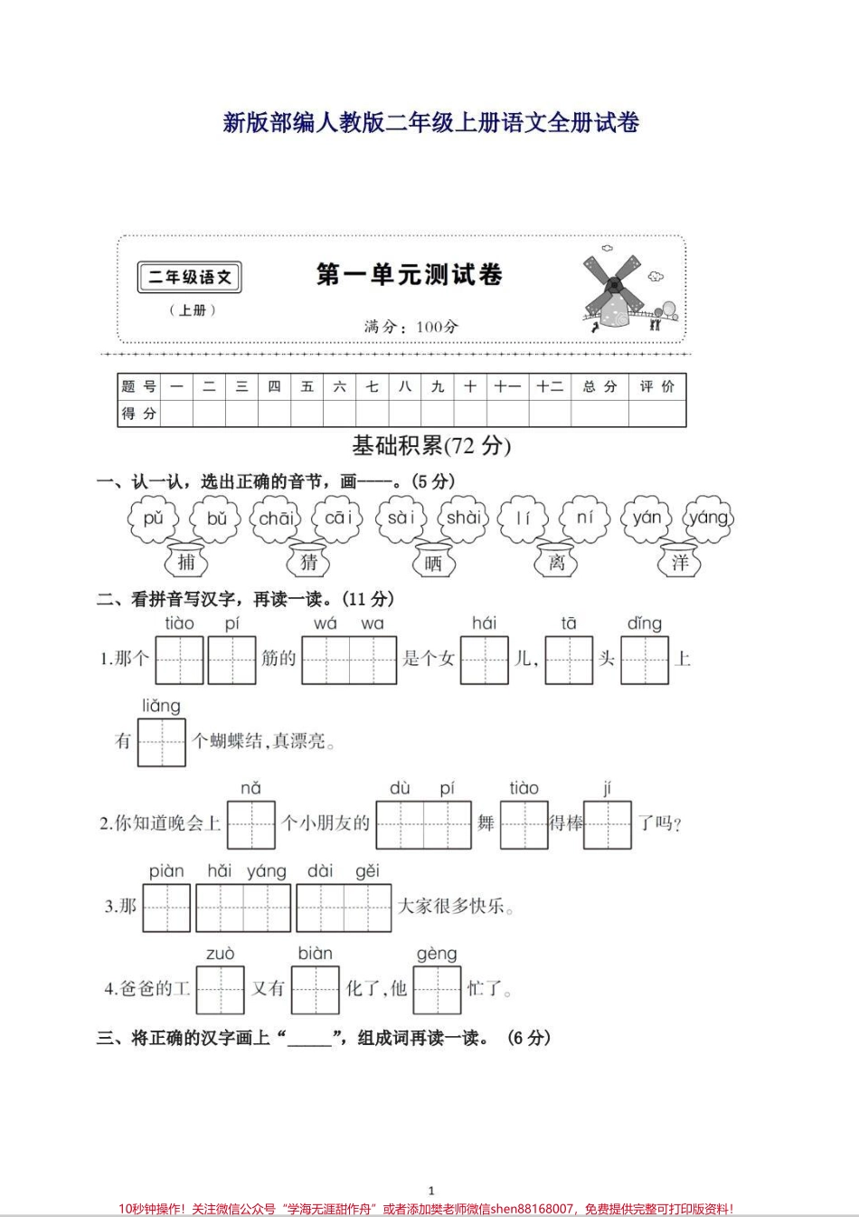 #家长收藏孩子受益 #小学语文 #二年级语文.pdf_第1页