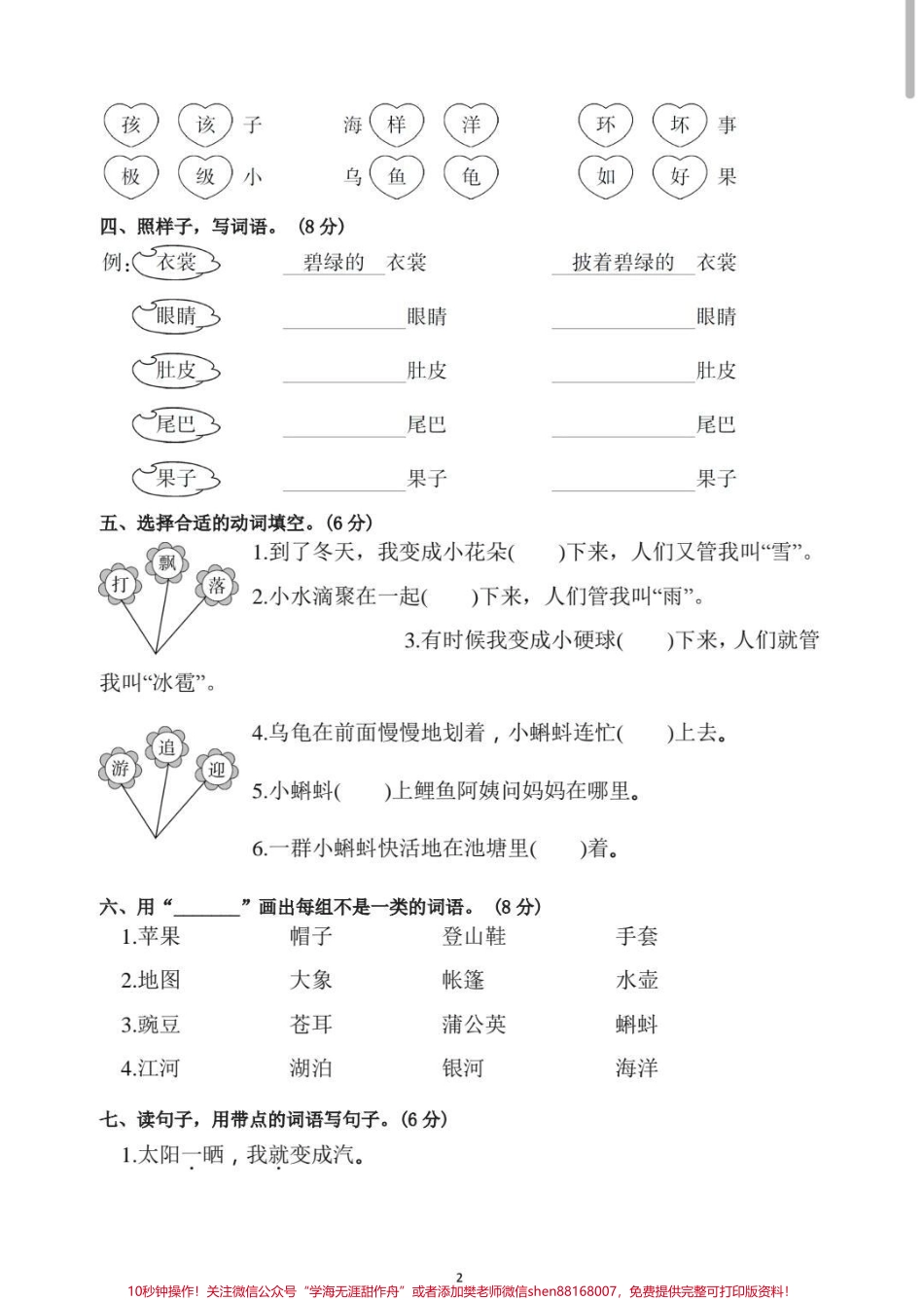 #家长收藏孩子受益 #小学语文 #二年级语文.pdf_第2页