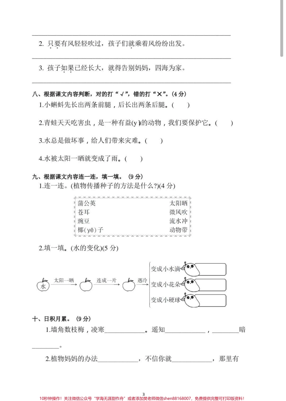 #家长收藏孩子受益 #小学语文 #二年级语文.pdf_第3页
