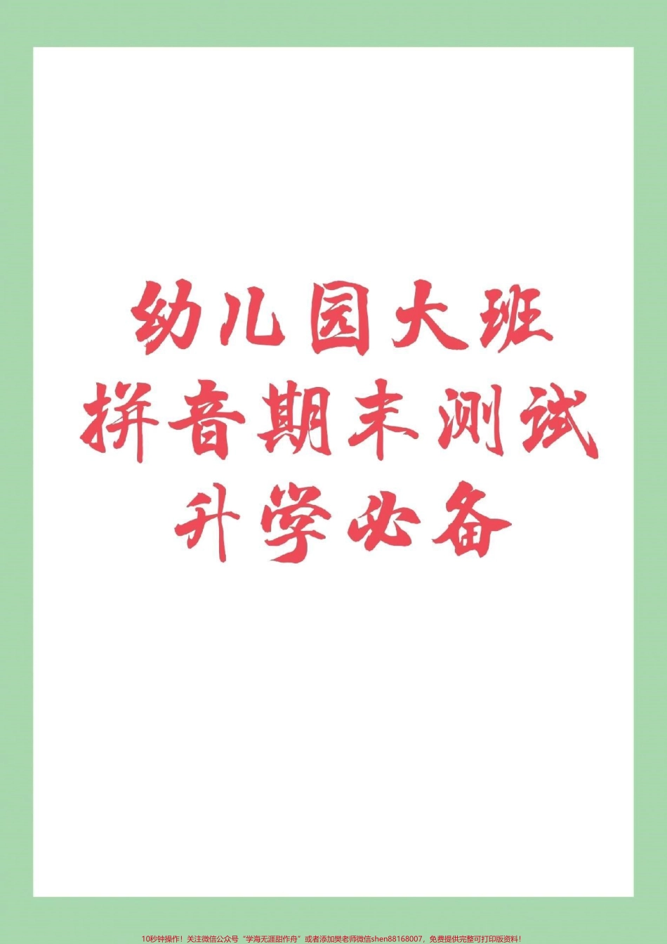 #家长收藏孩子受益 #幼小衔接 #必考考点.pdf_第1页