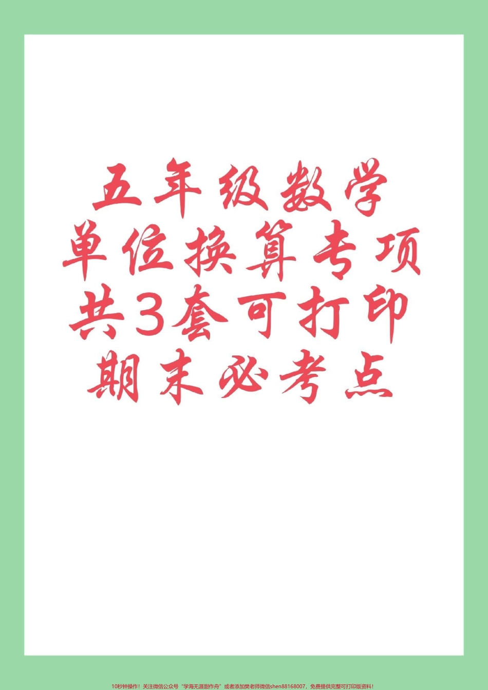 #每天学习一点点 #五年级数学#易错题.pdf_第1页