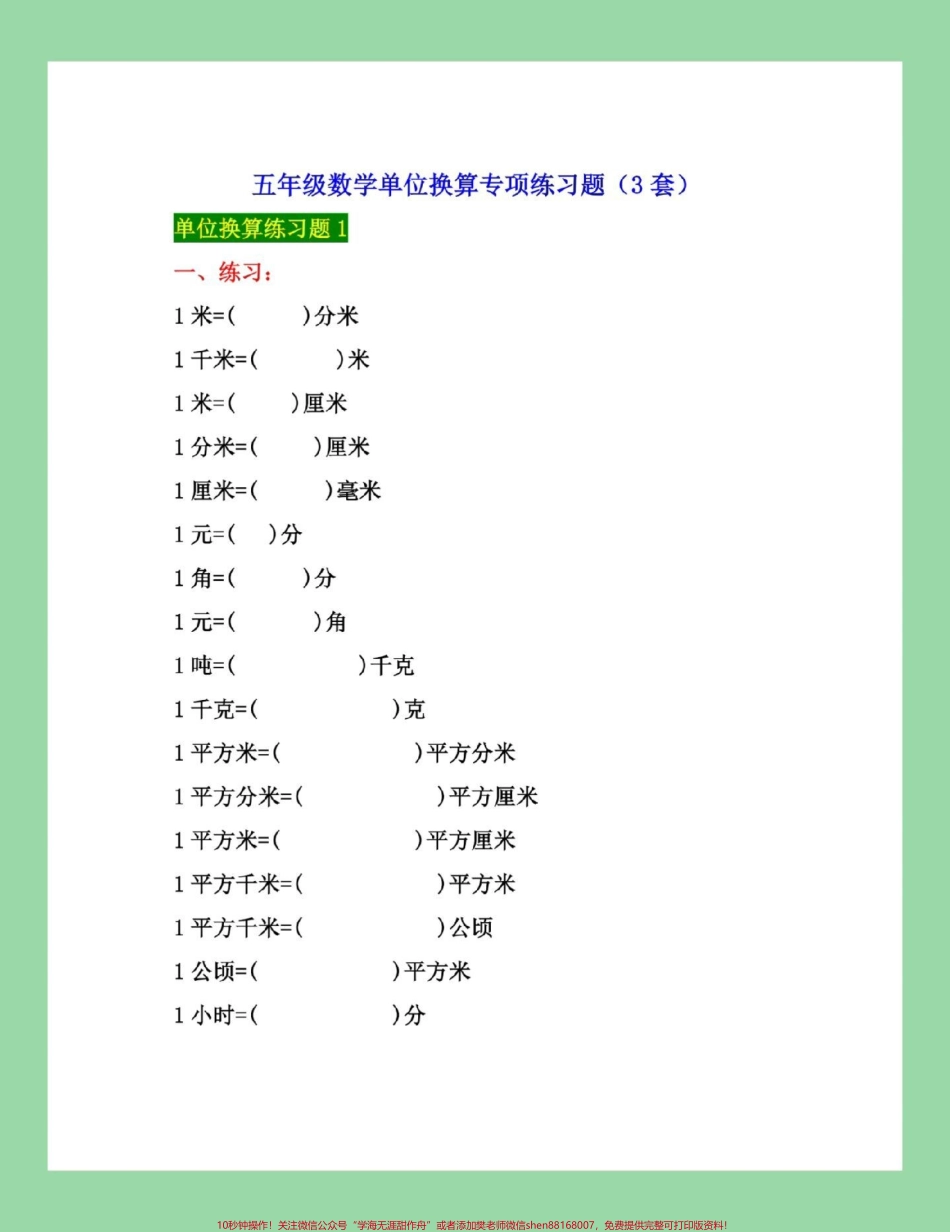 #每天学习一点点 #五年级数学#易错题.pdf_第2页