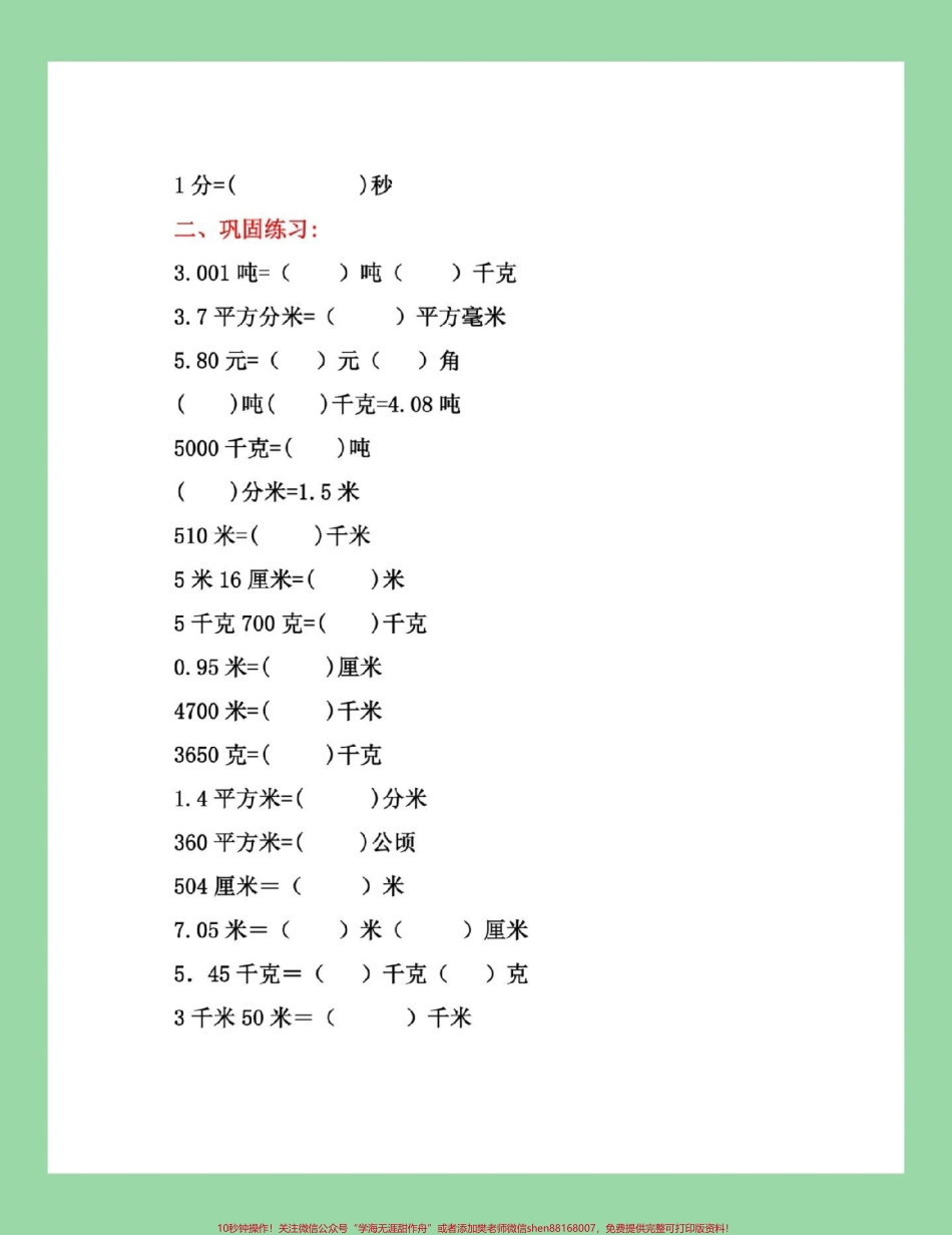 #每天学习一点点 #五年级数学#易错题.pdf_第3页