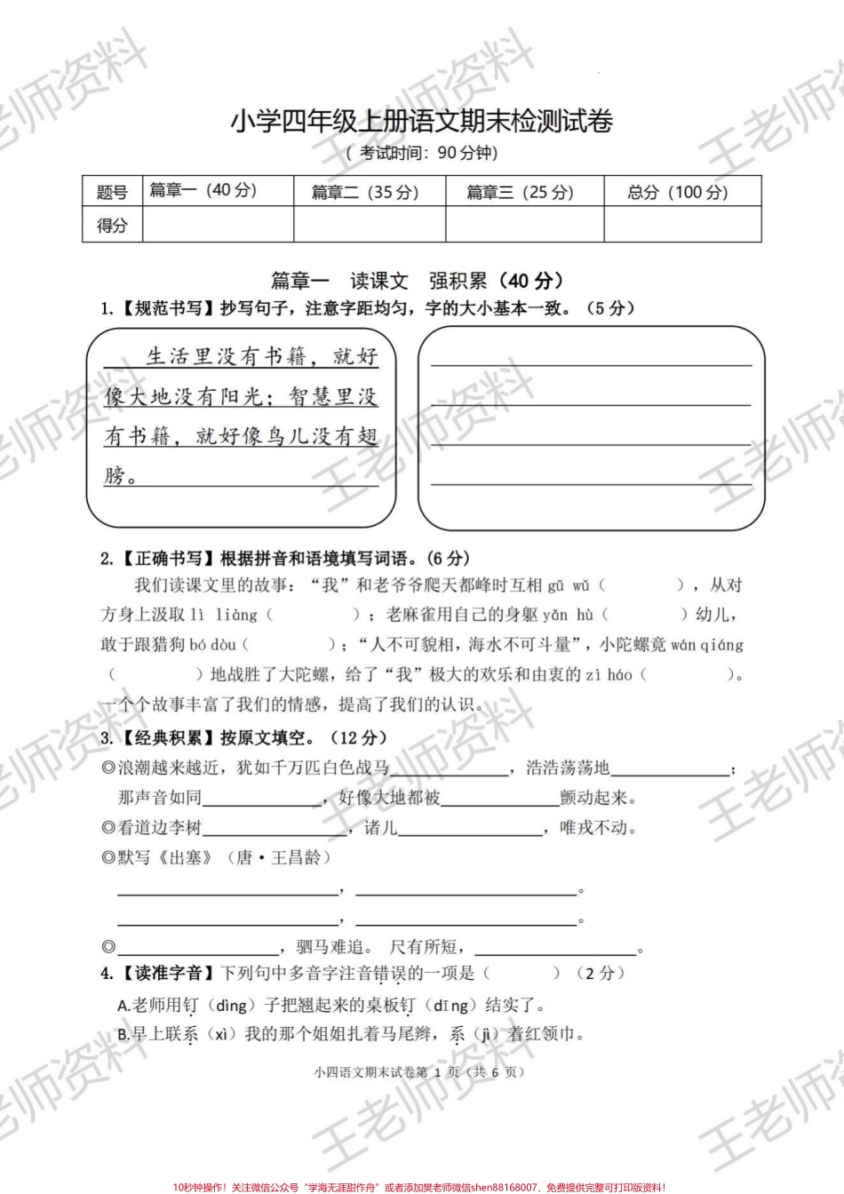 #小学语文 #四年级上册语文.pdf_第1页
