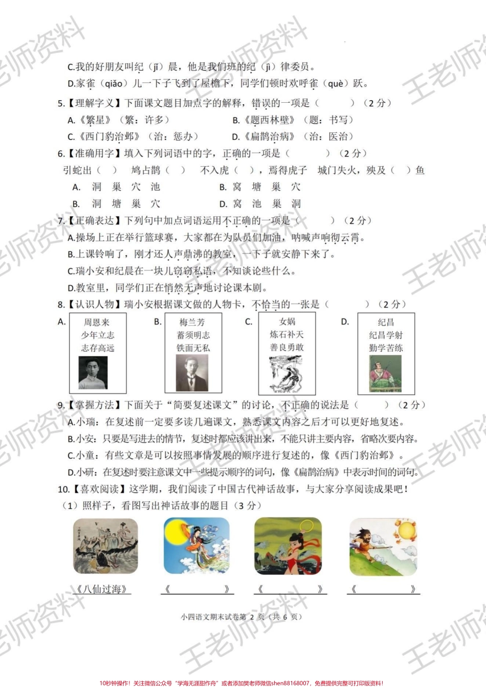 #小学语文 #四年级上册语文.pdf_第2页