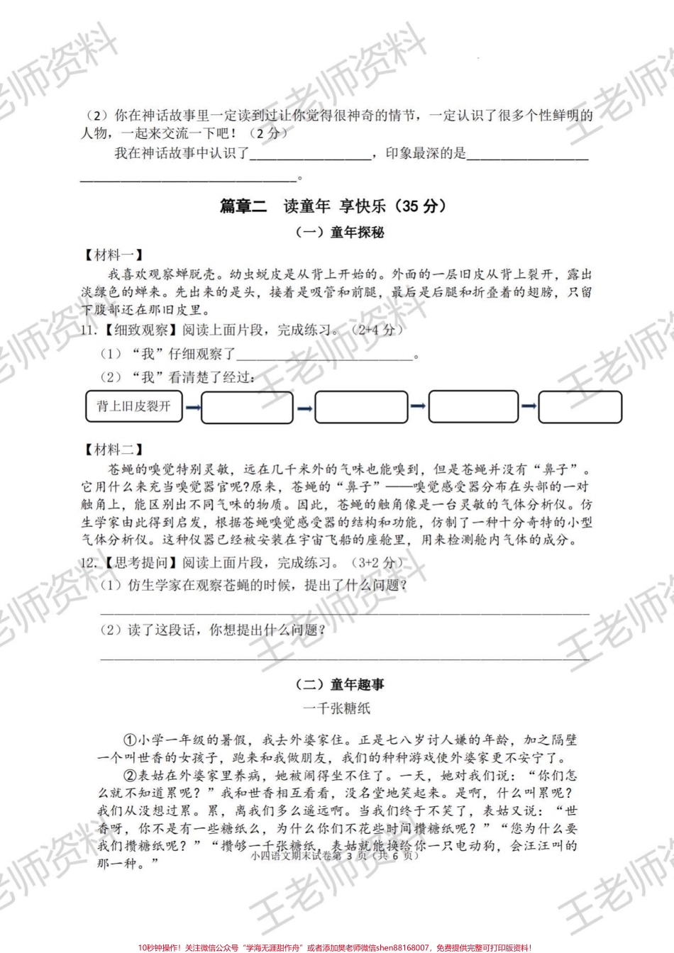 #小学语文 #四年级上册语文.pdf_第3页