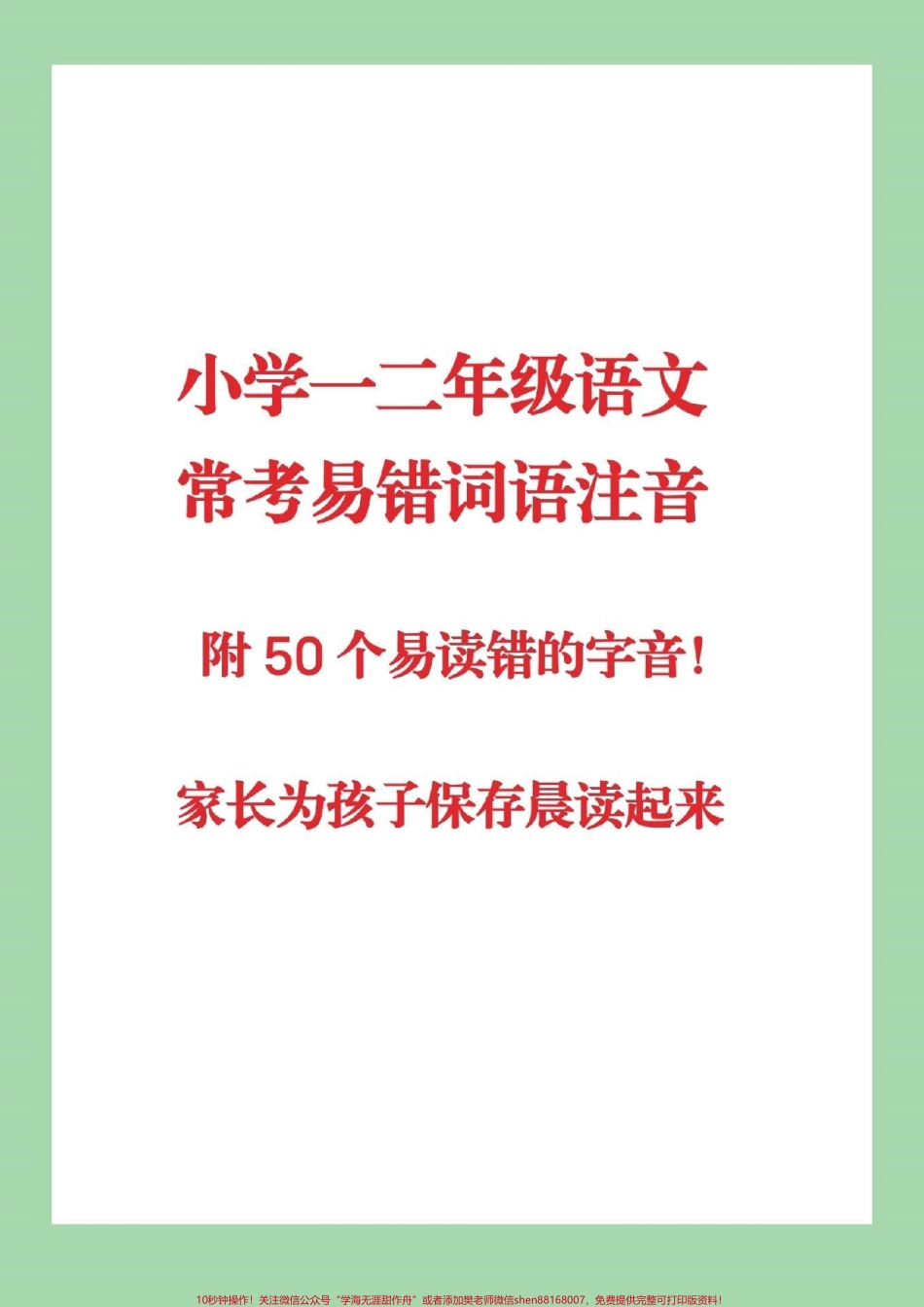 #一二年级必考考点 #易错题.pdf_第1页