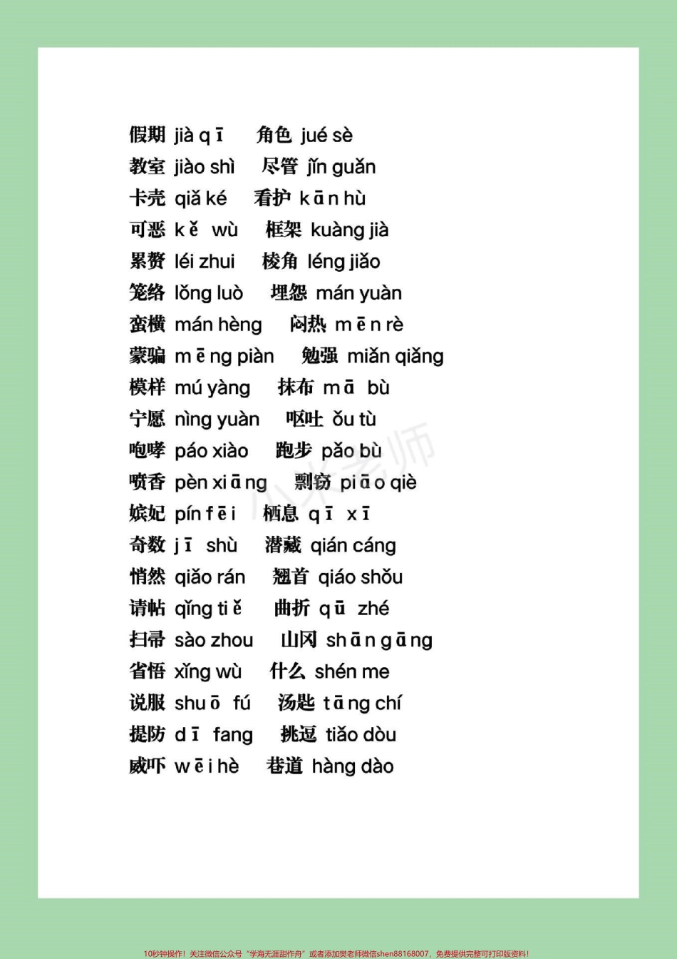 #一二年级必考考点 #易错题.pdf_第3页