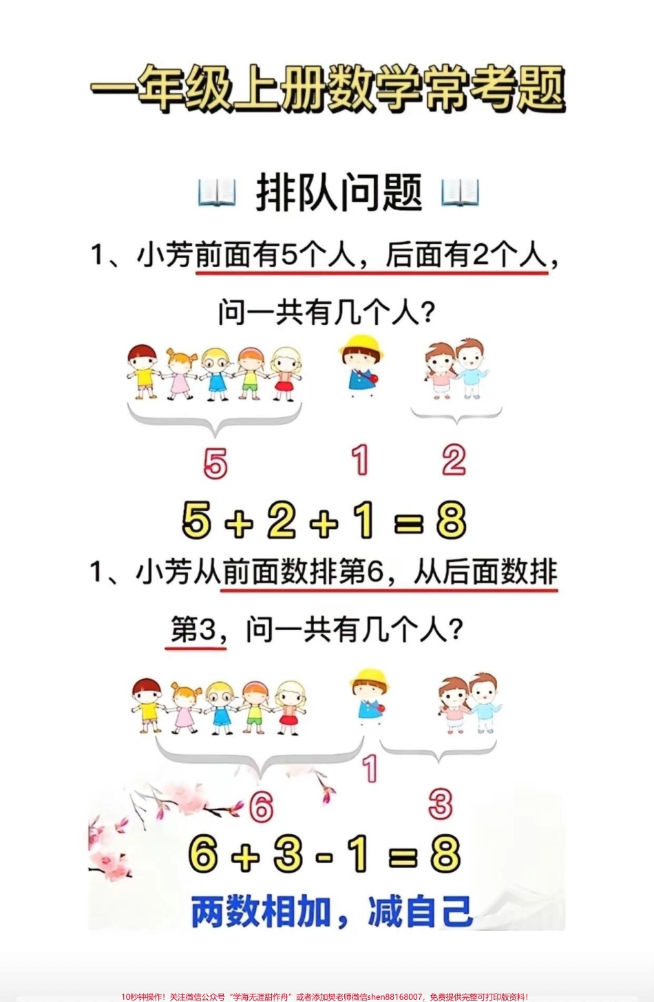 #一年级排队问题.pdf_第1页