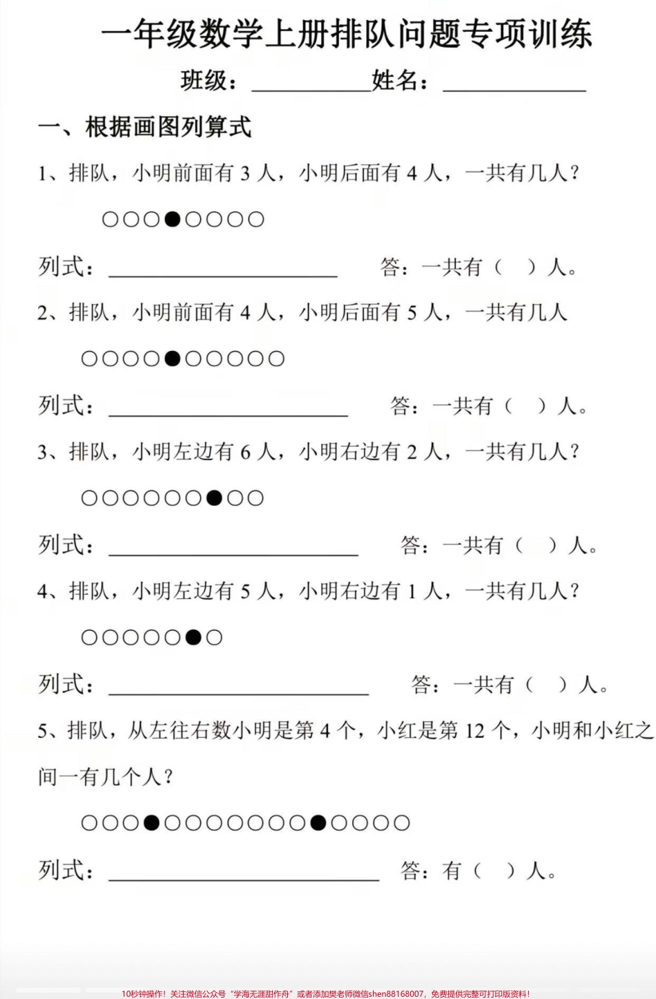 #一年级排队问题.pdf_第2页