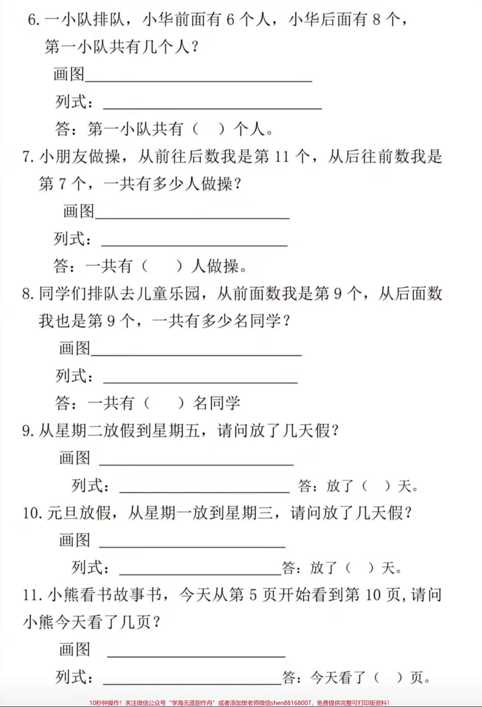 #一年级排队问题.pdf_第3页