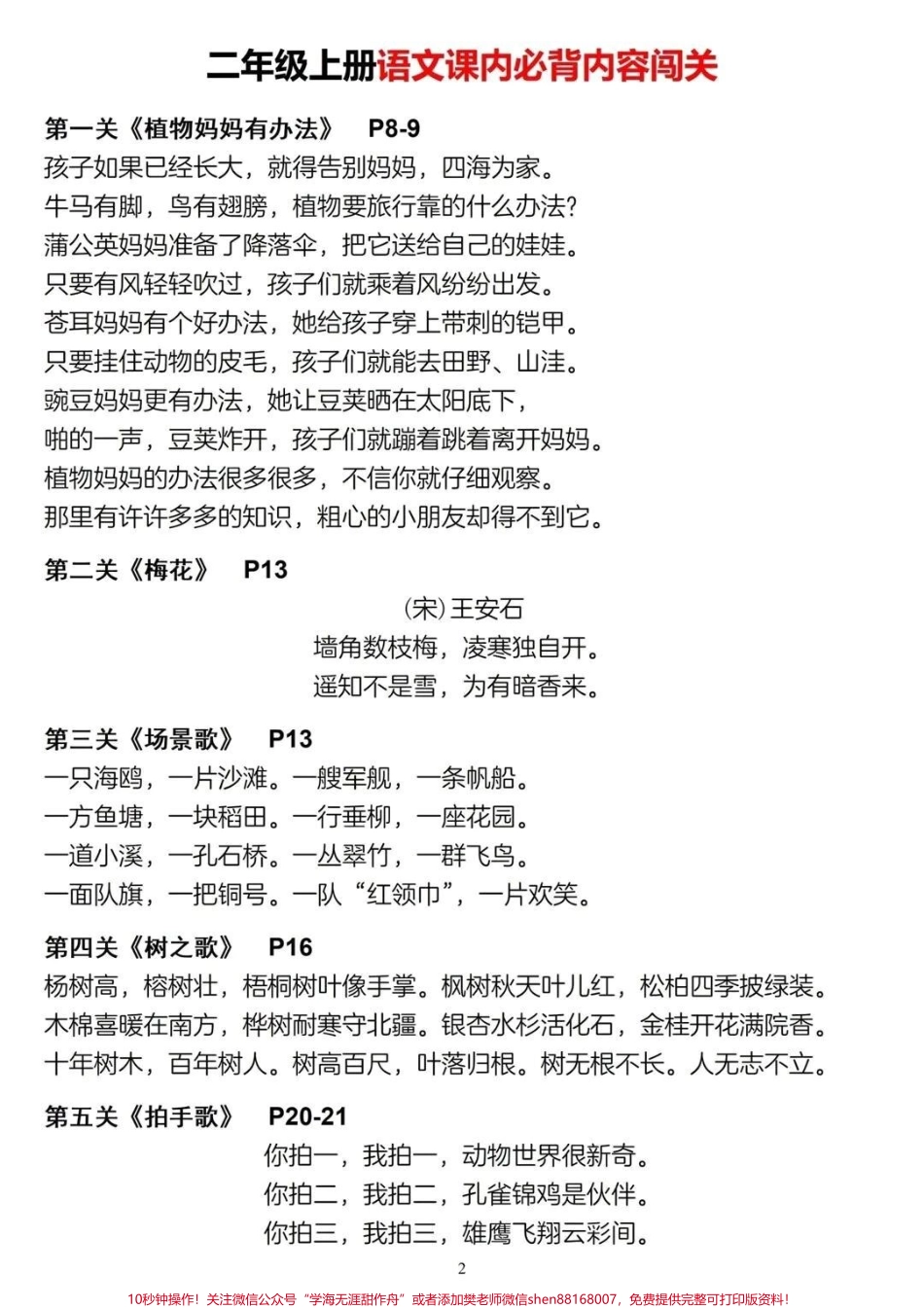 #一升二 #小学语文 #暑假预习 #知识点总结(1).pdf_第2页