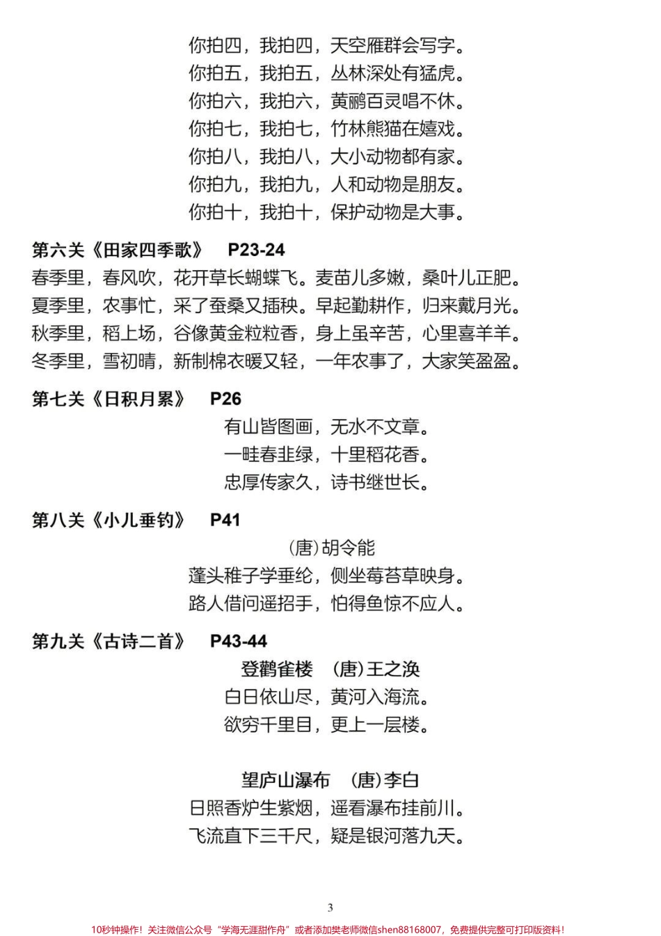 #一升二 #小学语文 #暑假预习 #知识点总结(1).pdf_第3页