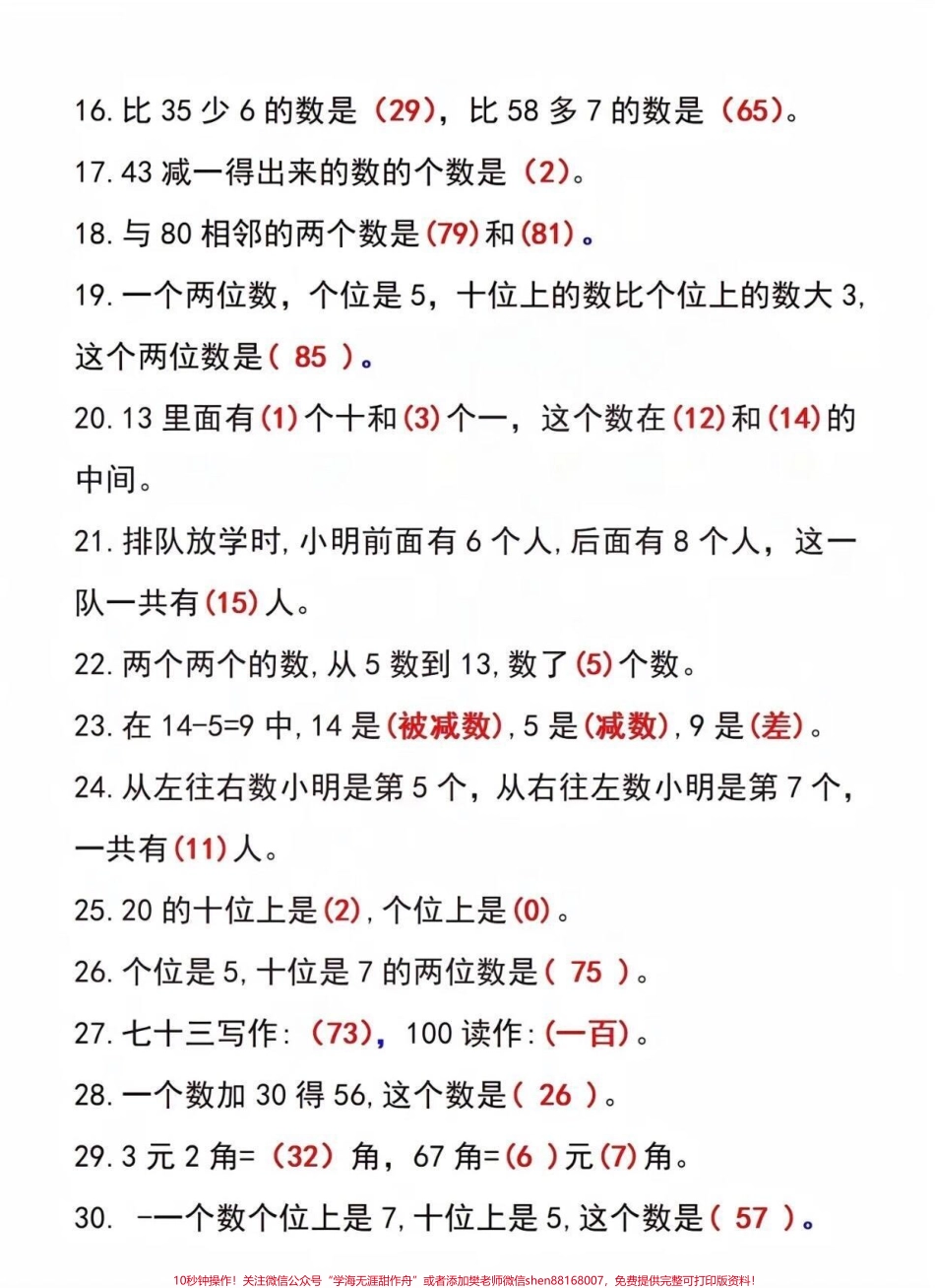 #知识点总结 #必考考点 #一年级.pdf_第2页