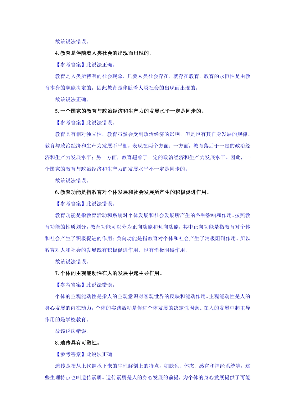 3.中学科目二辨析题汇总.pdf_第2页