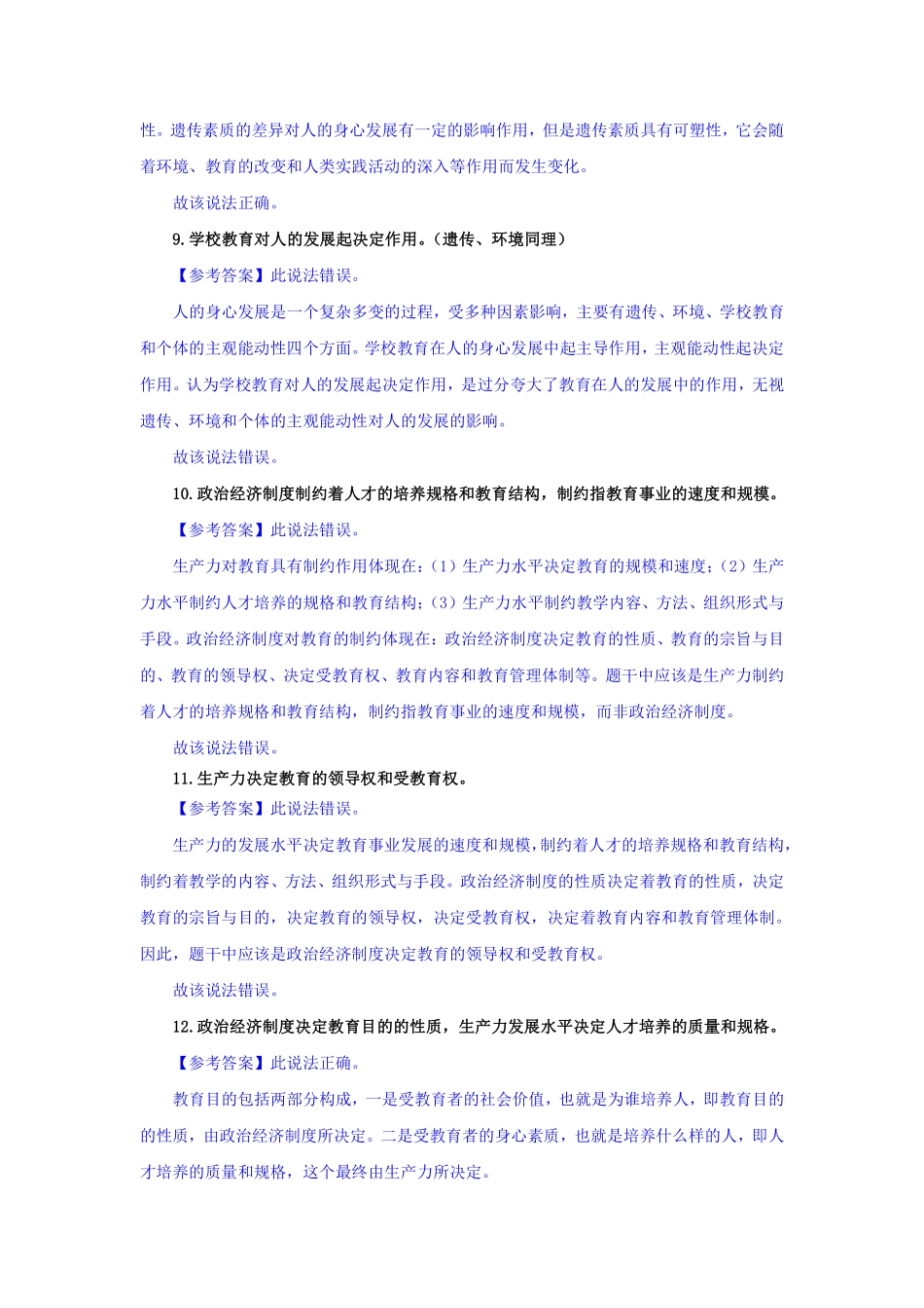 3.中学科目二辨析题汇总.pdf_第3页