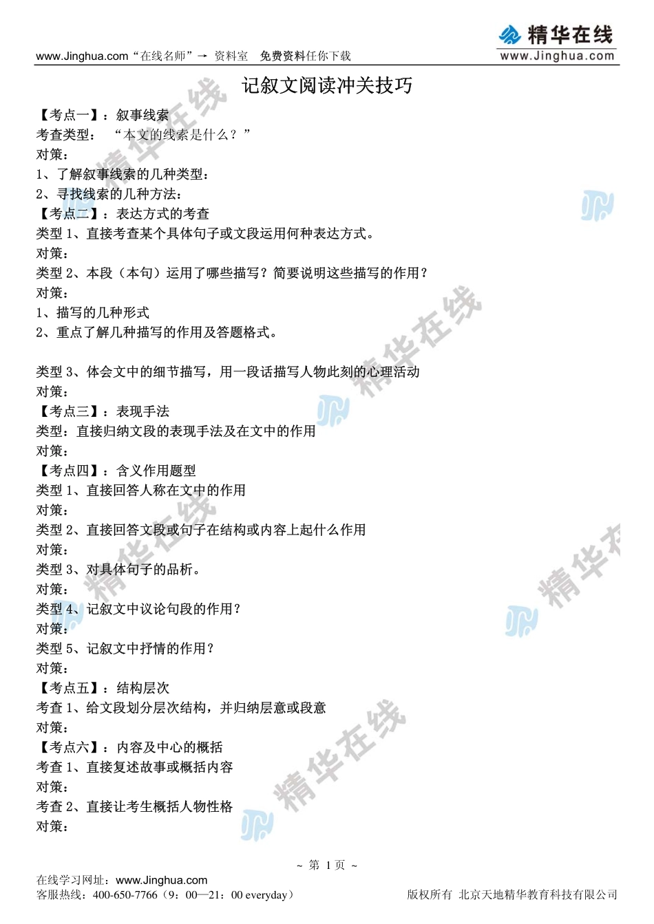 09记叙文阅读冲关技巧(1).pdf_第2页