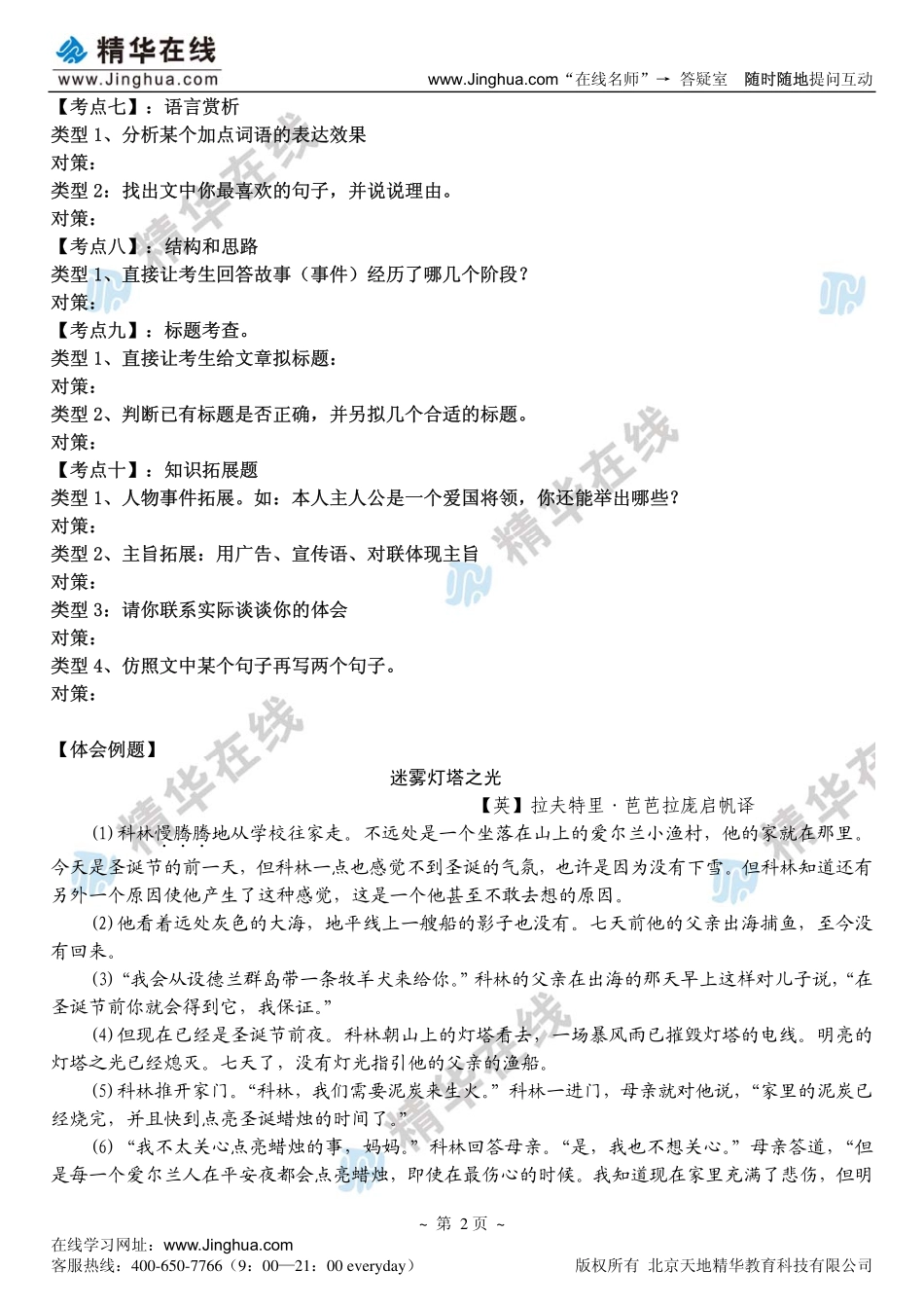 09记叙文阅读冲关技巧(1).pdf_第3页