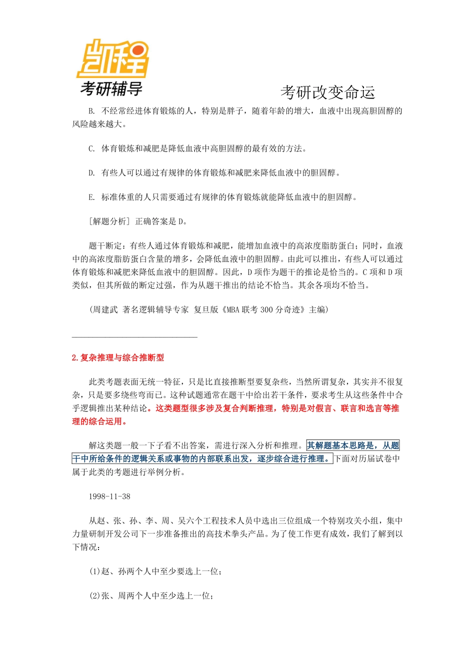 2012年MBA逻辑解题套路精华版.pdf_第3页