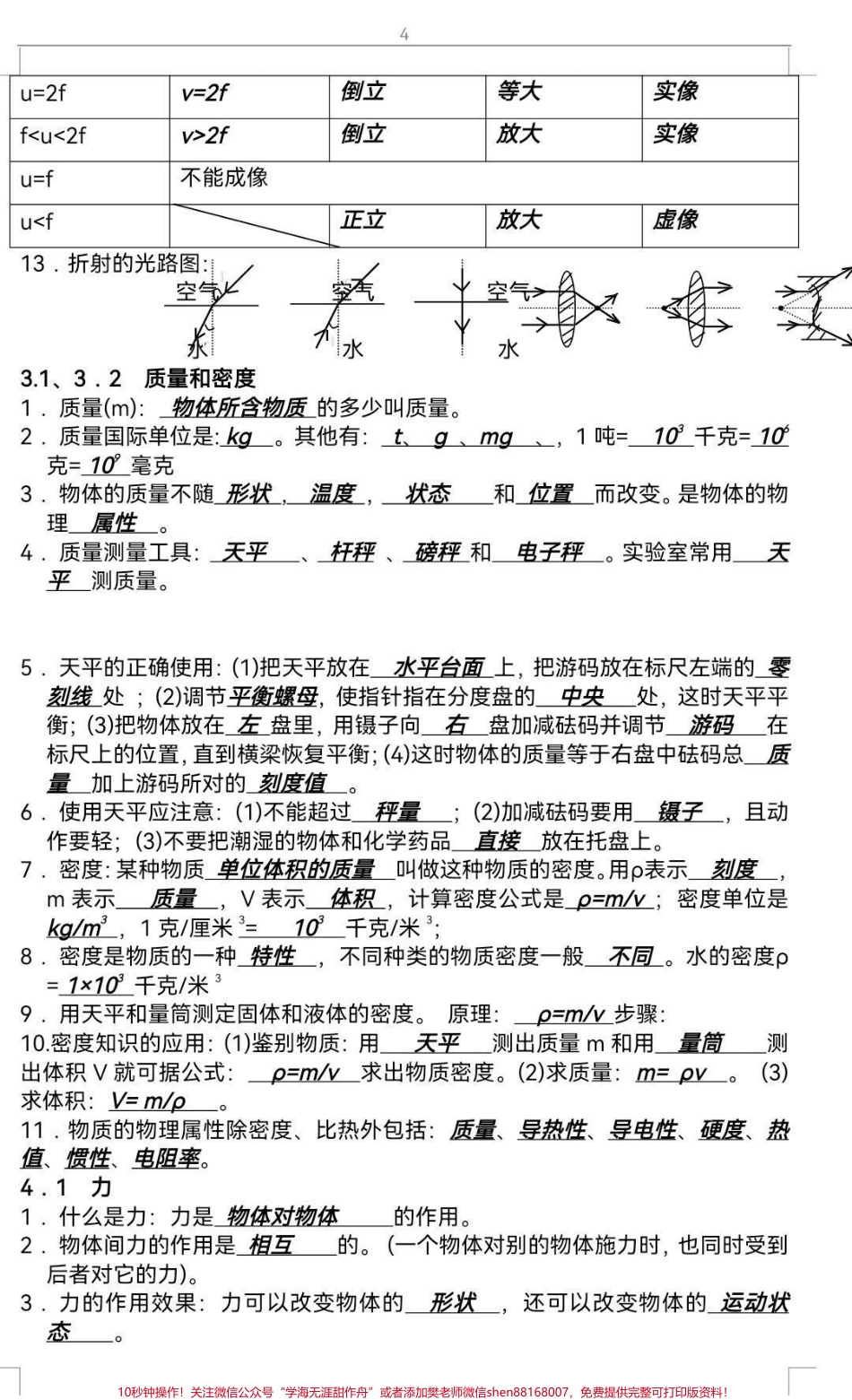 id7126753496556211491无标题追加作品id.pdf_第2页