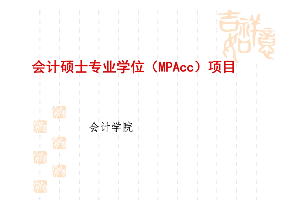 MPACC介绍.pdf_第1页