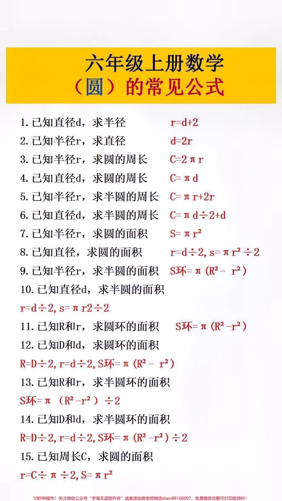 常见数学公式#小学数学.pdf_第1页