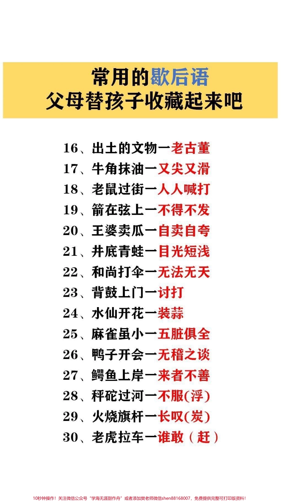 常用歇后语#家长收藏孩子受益.pdf_第2页
